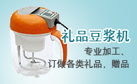 禮品豆漿機