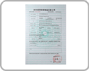 義烏華品貿(mào)易有限公司證書(shū)