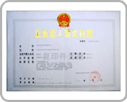 義烏華品貿(mào)易有限公司證書(shū)
