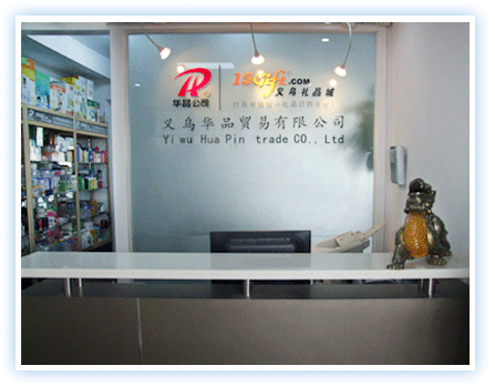 義烏華品貿易公司地圖