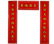 春聯