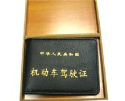 真皮汽車駕照