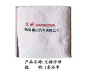 本田無捻字母浴巾
