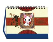 十四張中號臺歷