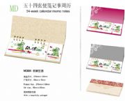 五十四張便簽周歷（低碳生活）