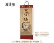 中華傳統(tǒng)文化通勝擇吉雙日185張撕歷（道德經(jīng)）