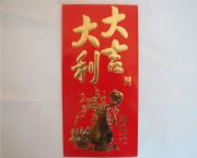 紅包（大吉大利）