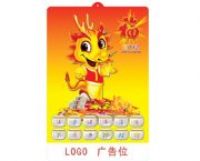 2012立體吸塑年歷