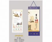 54張長條周撕歷《華夏養生》