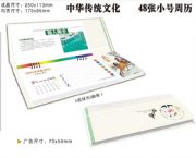 小號紙架周歷